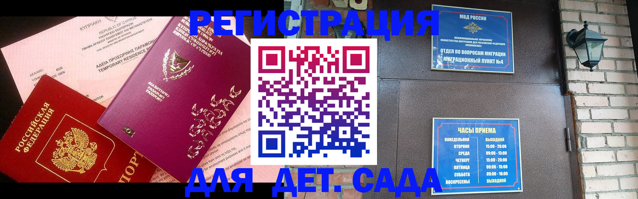 купить прописку в Алдане