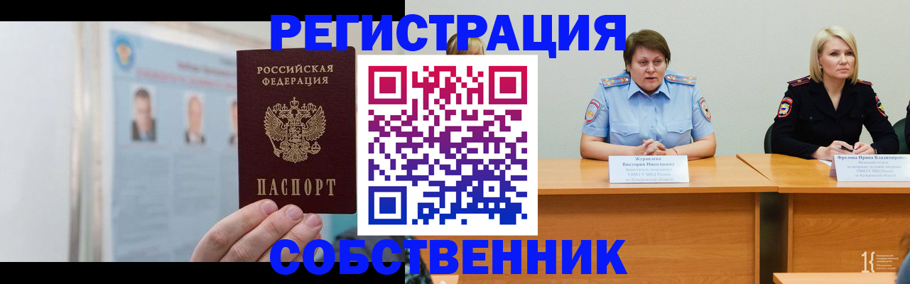 временная регистрация собственник в Алдане