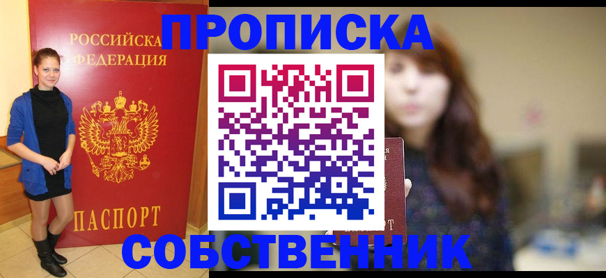 временная регистрация в квартире в Алдане