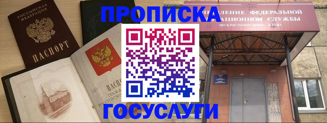 временная регистрация в Алдане